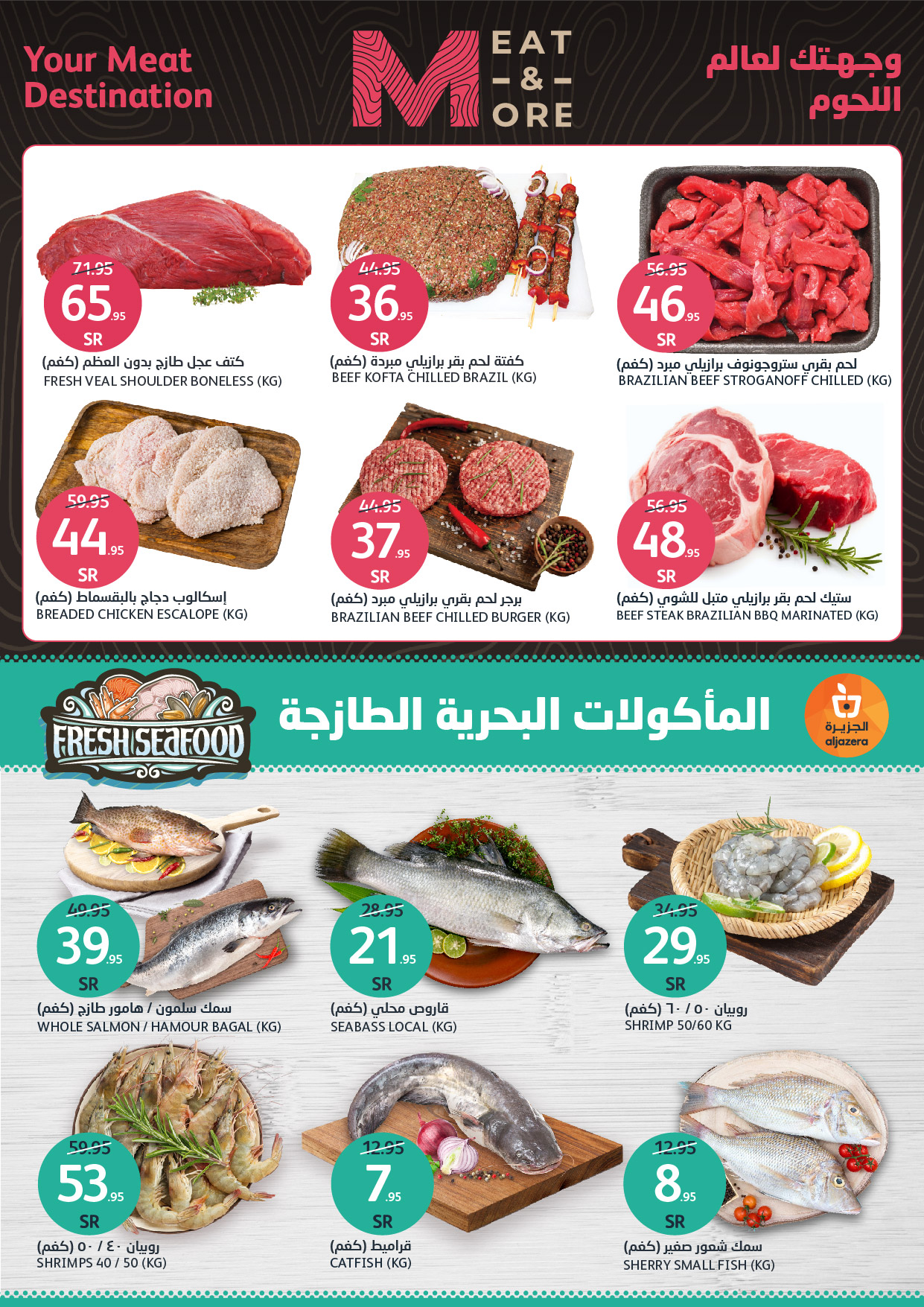 aljazera-markets offers from 4dec to 10dec 2024 عروض أسواق الجزيرة من 4 ديسمبر حتى 10 ديسمبر 2024 صفحة رقم 5